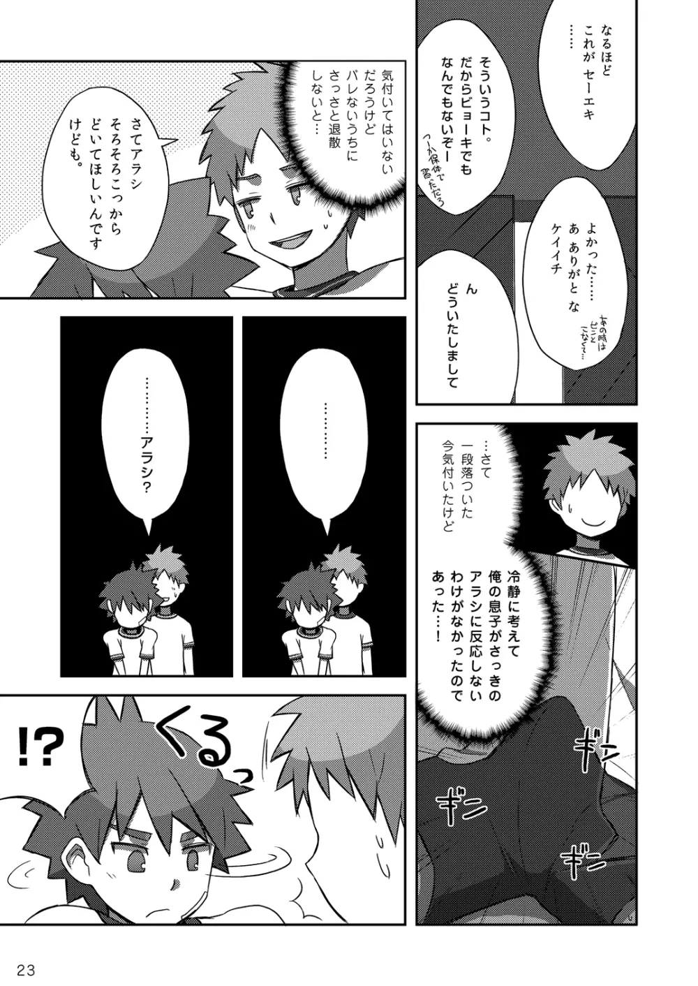 アラシくんとケイイチくん。 - page23