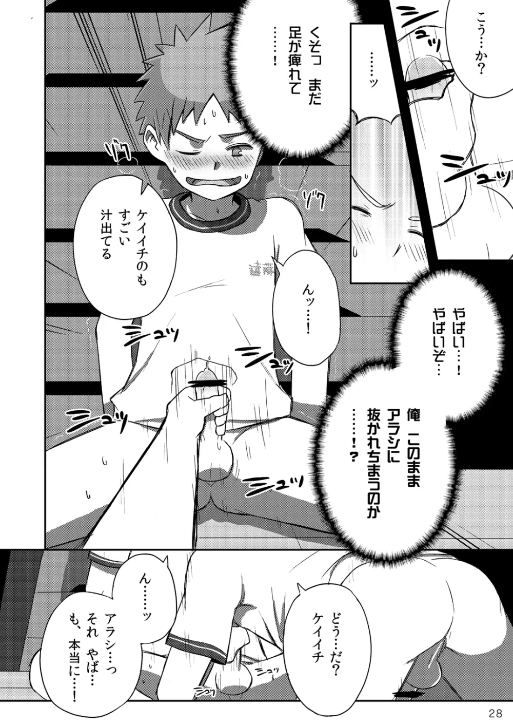 アラシくんとケイイチくん。 - page28