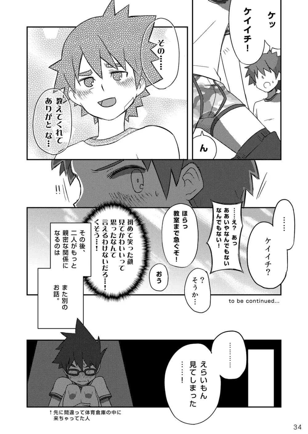 アラシくんとケイイチくん。 - page34