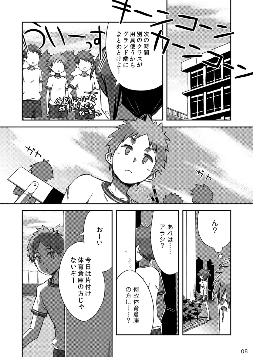 アラシくんとケイイチくん。 - page8