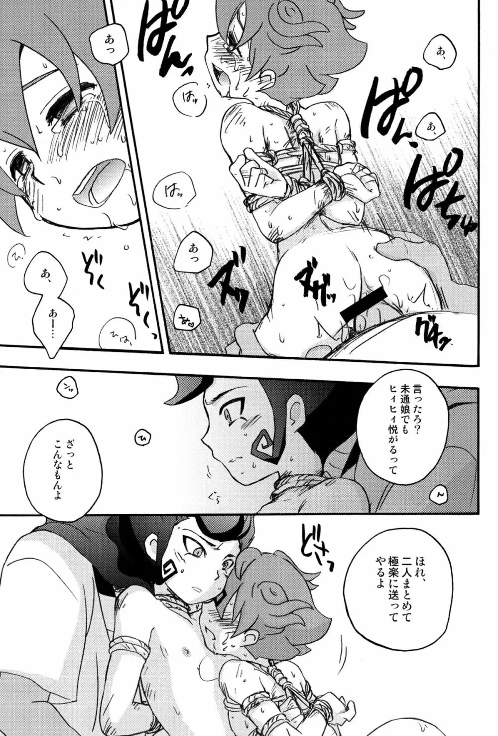 戦国時代の悪漢に京→天があれこれされる本 - page17