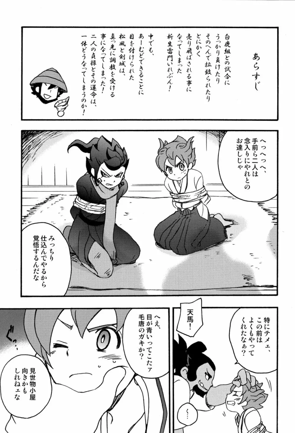 戦国時代の悪漢に京→天があれこれされる本 - page5