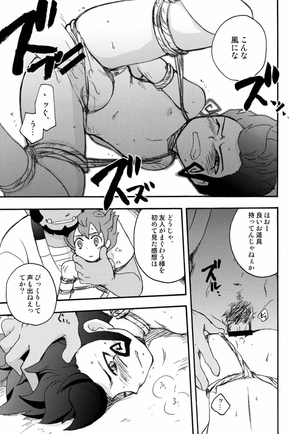 戦国時代の悪漢に京→天があれこれされる本 - page9