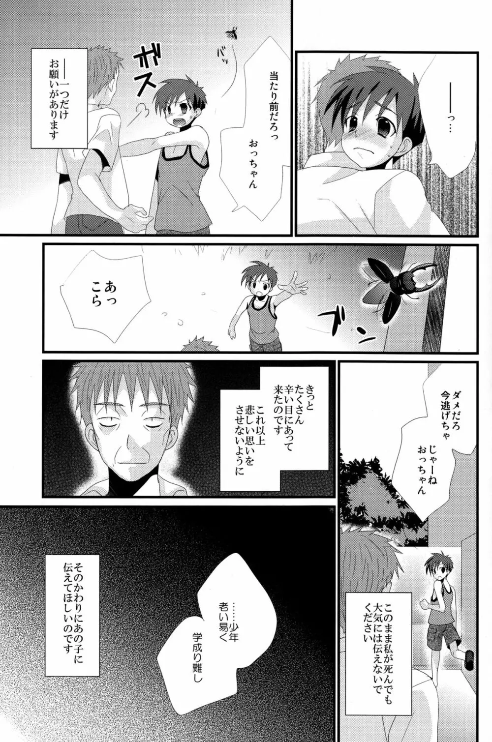 未来少年 - page31