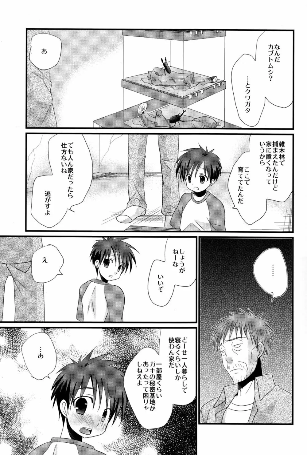 未来少年 - page9