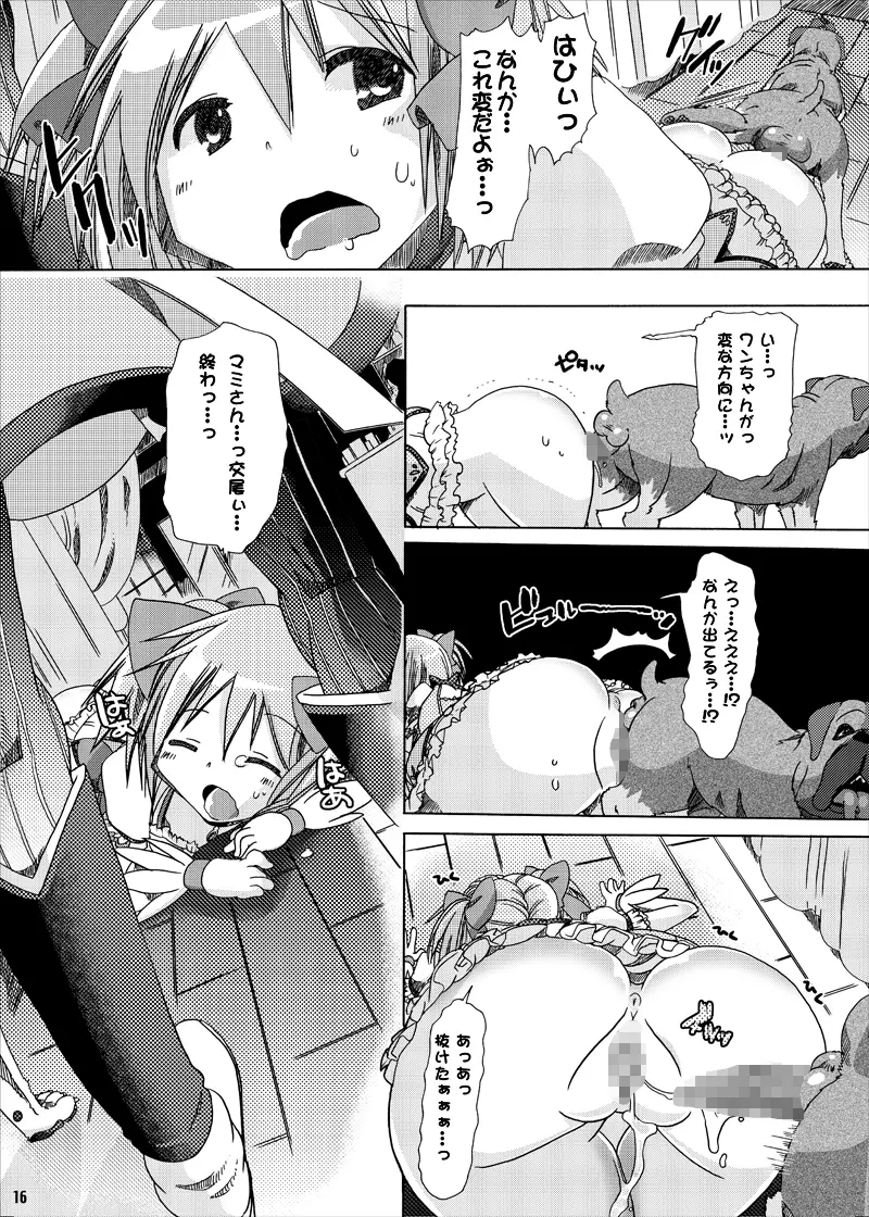 pleco-de;T「獣姦★まどかまぎか」 - page14