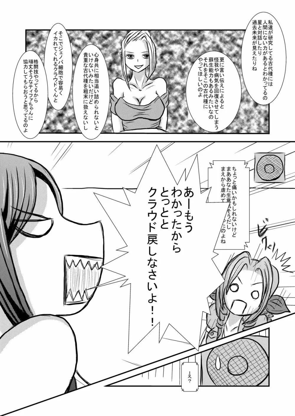 大いなる腹淫 - page6