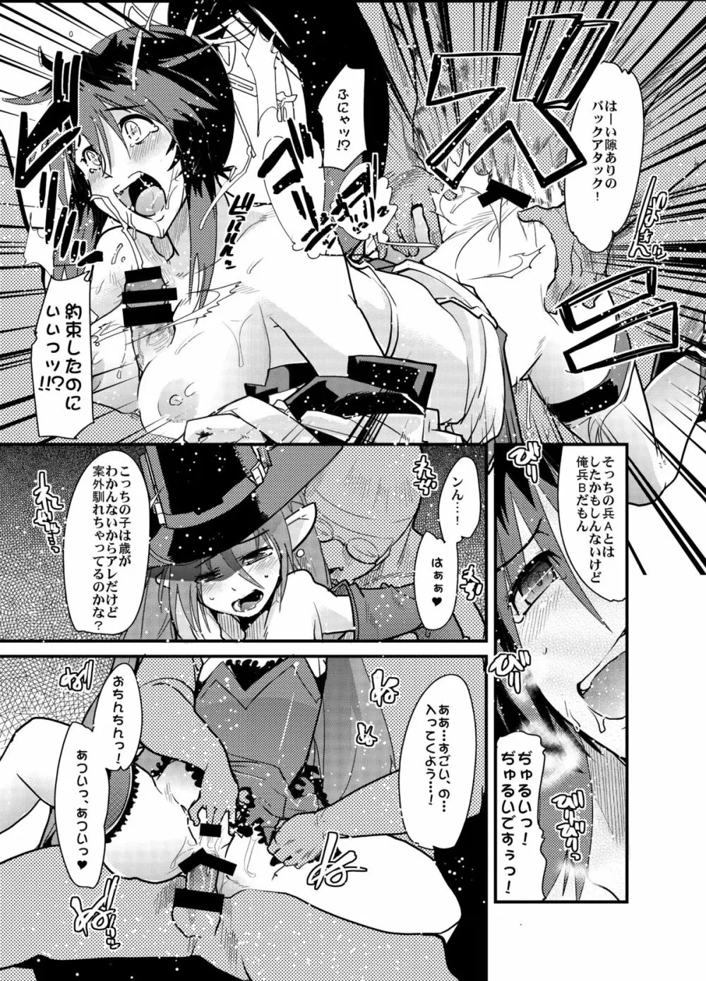 僕の私の無限のスーパーボボッボ大戦フロンティア - page10