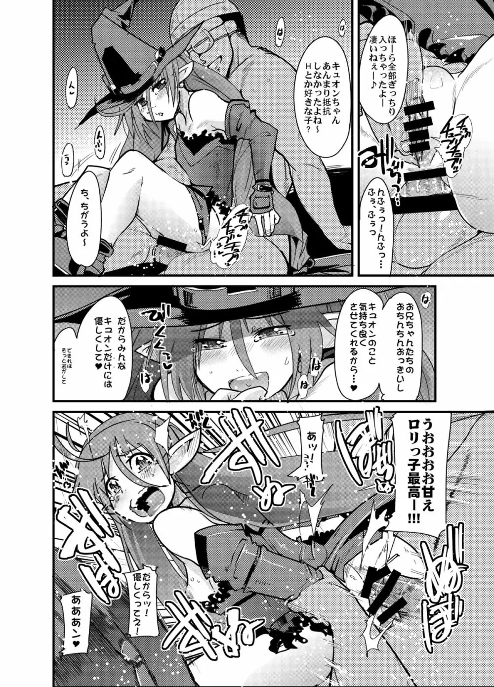 僕の私の無限のスーパーボボッボ大戦フロンティア - page11