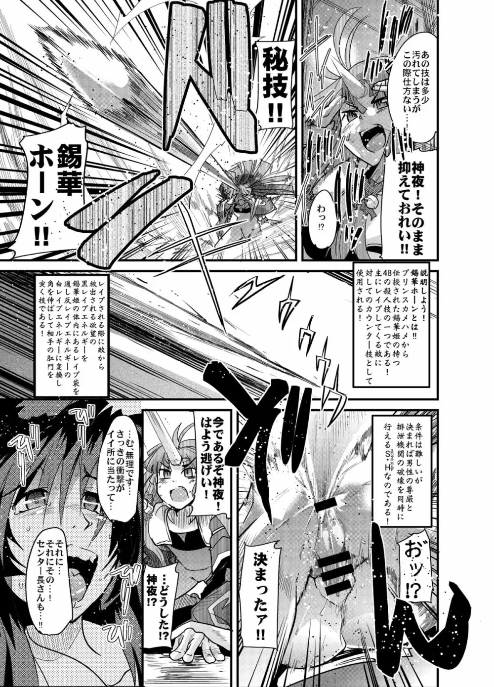 僕の私の無限のスーパーボボッボ大戦フロンティア - page14