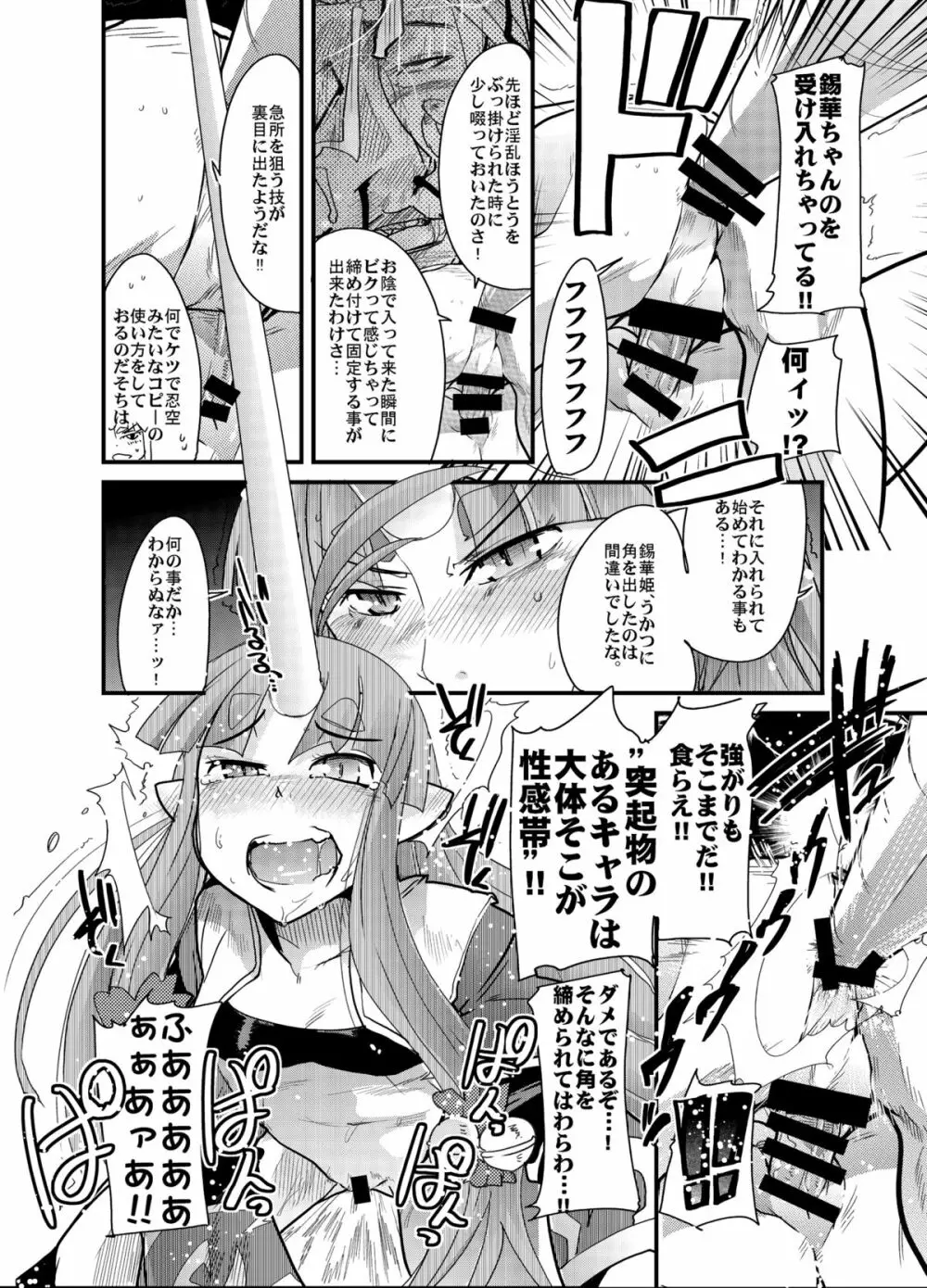 僕の私の無限のスーパーボボッボ大戦フロンティア - page15