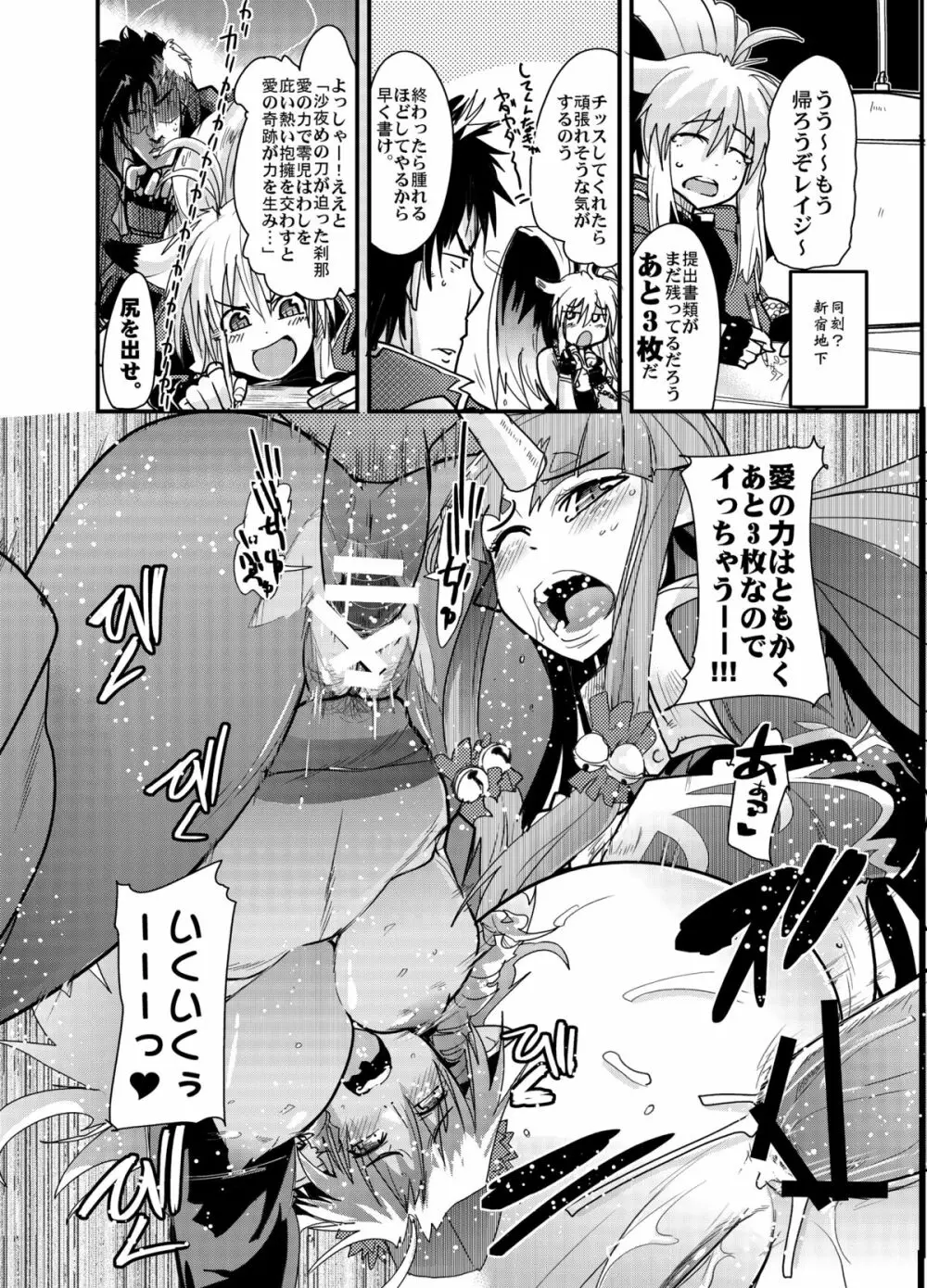 僕の私の無限のスーパーボボッボ大戦フロンティア - page17