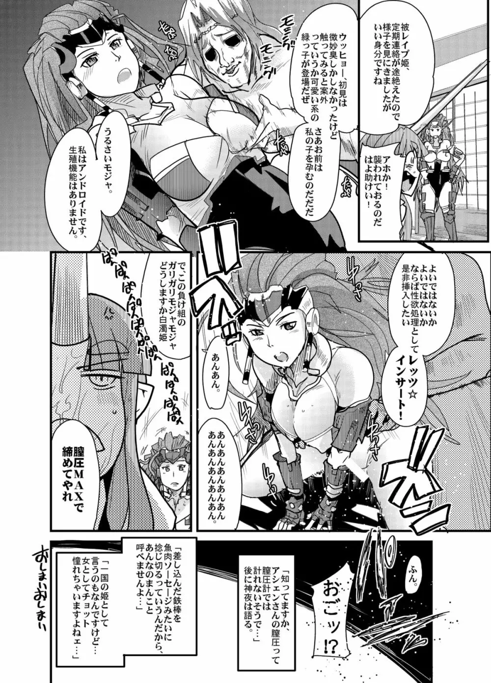 僕の私の無限のスーパーボボッボ大戦フロンティア - page19