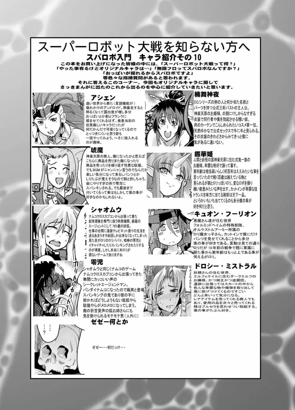 僕の私の無限のスーパーボボッボ大戦フロンティア - page20