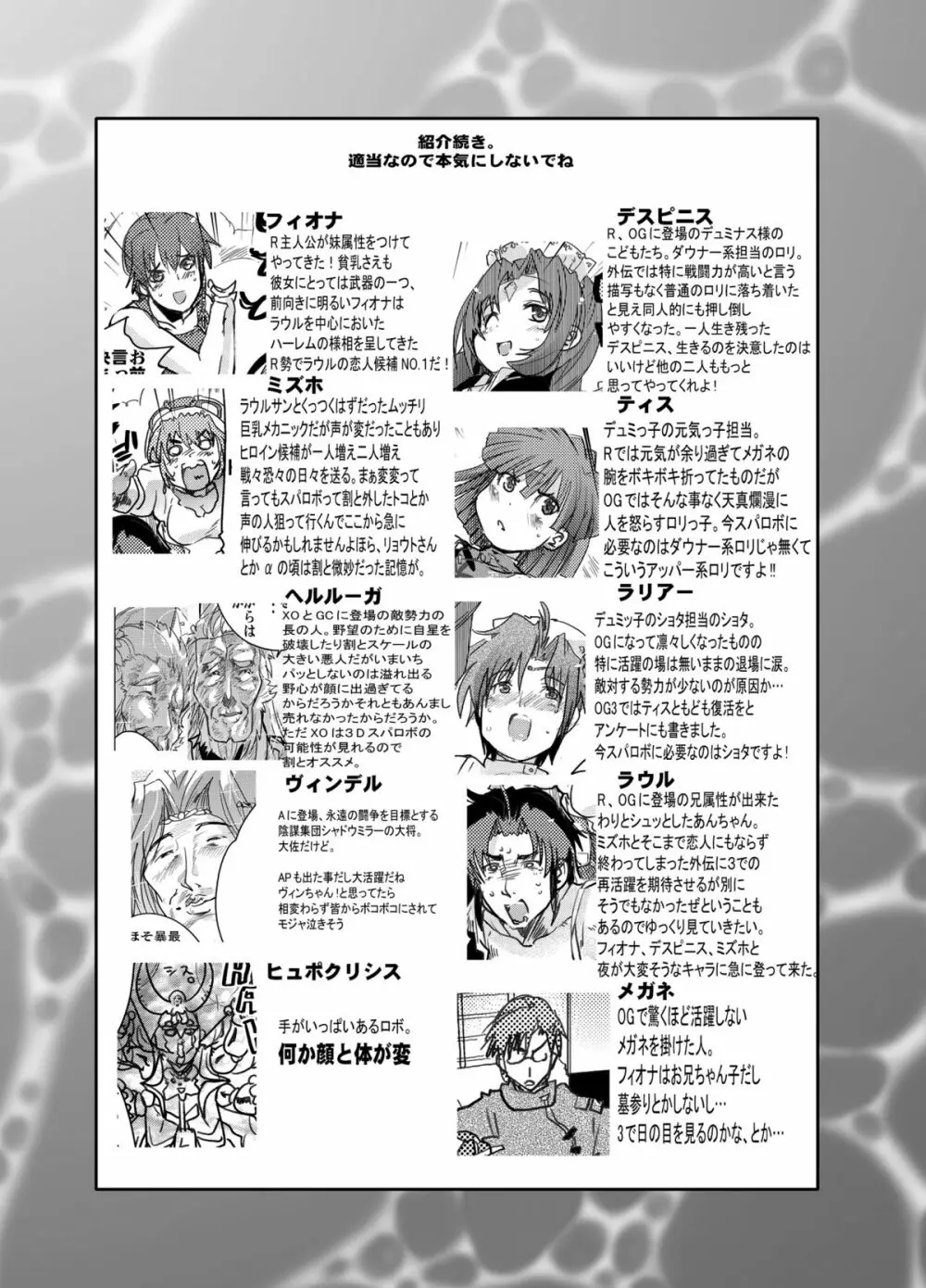 僕の私の無限のスーパーボボッボ大戦フロンティア - page21