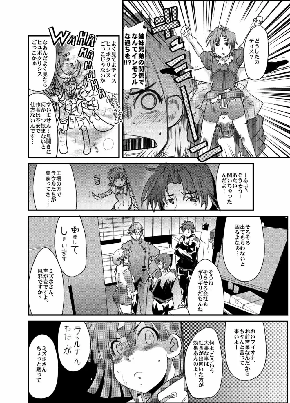 僕の私の無限のスーパーボボッボ大戦フロンティア - page23