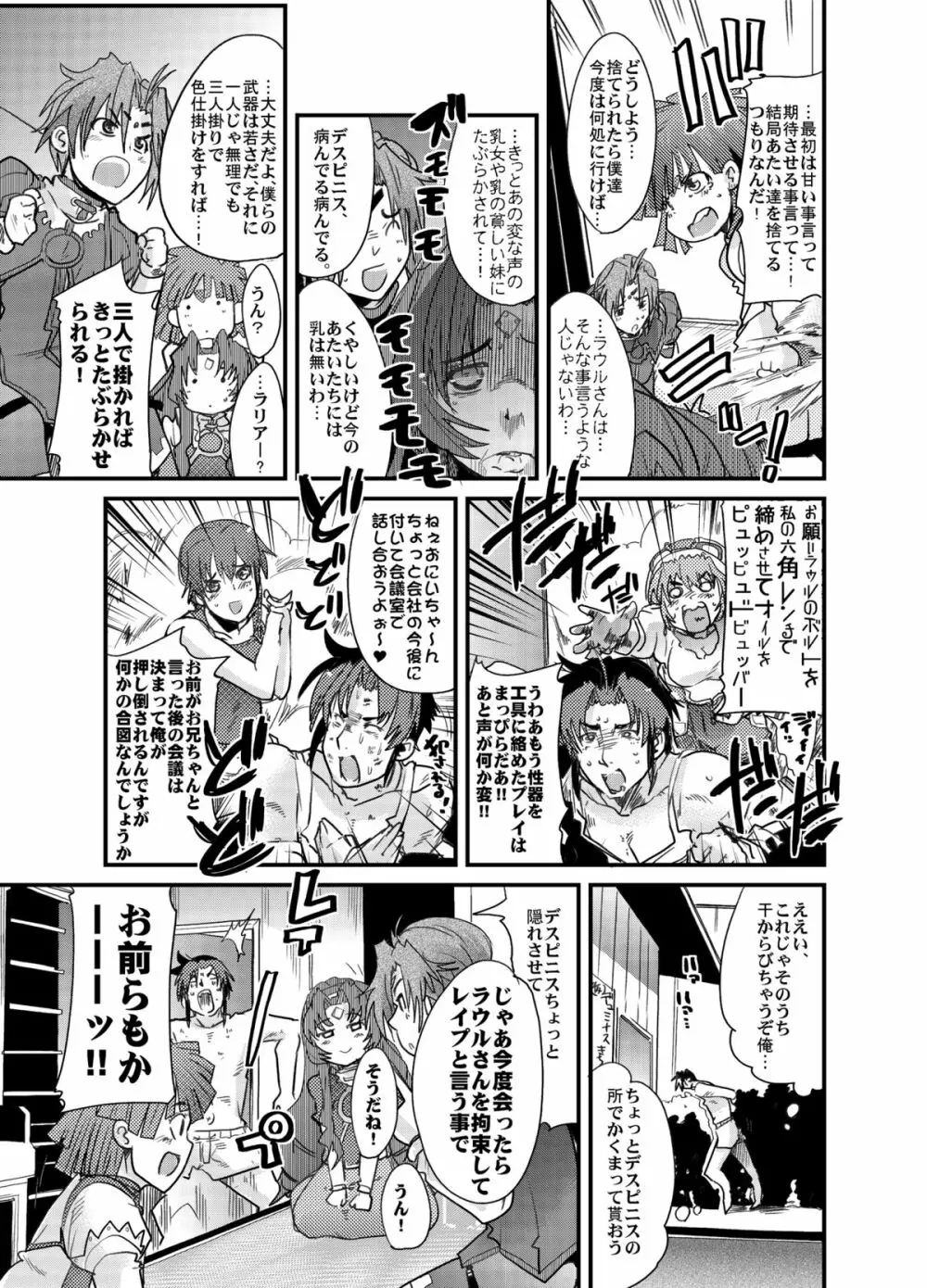 僕の私の無限のスーパーボボッボ大戦フロンティア - page24