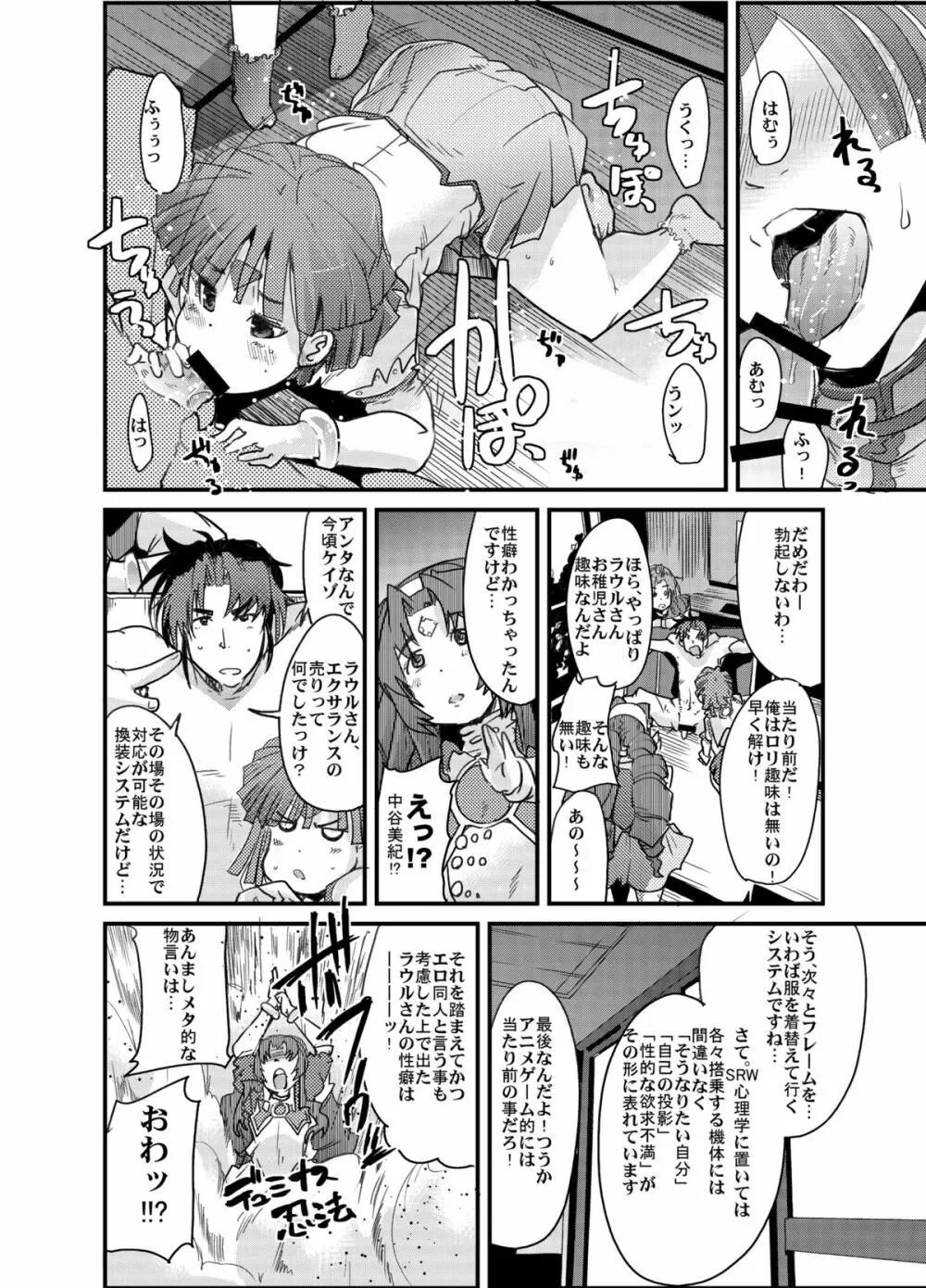 僕の私の無限のスーパーボボッボ大戦フロンティア - page25