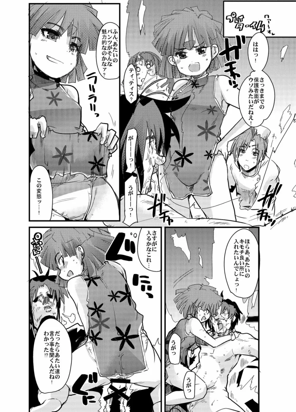 僕の私の無限のスーパーボボッボ大戦フロンティア - page27