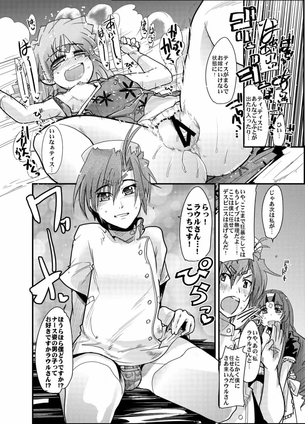 僕の私の無限のスーパーボボッボ大戦フロンティア - page29