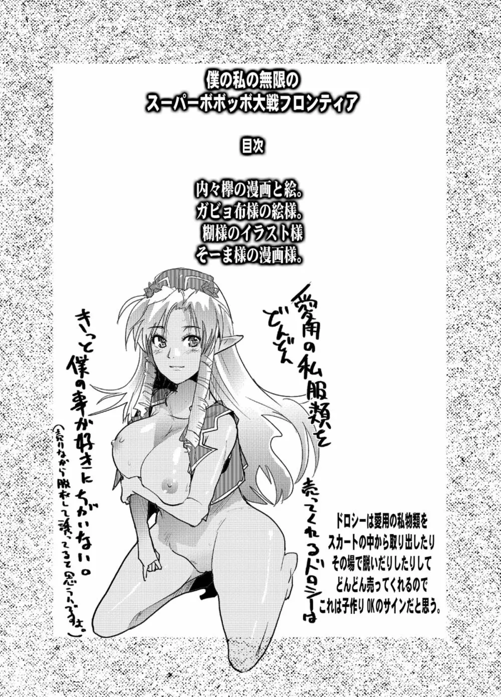 僕の私の無限のスーパーボボッボ大戦フロンティア - page3