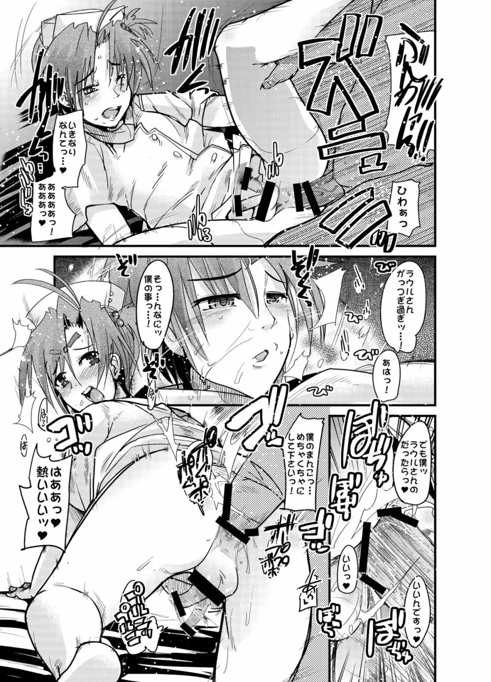 僕の私の無限のスーパーボボッボ大戦フロンティア - page30