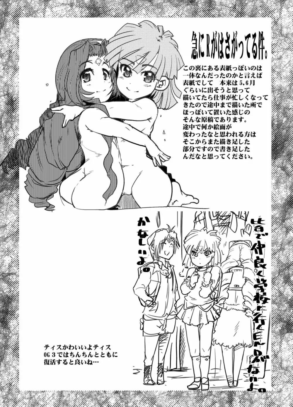 僕の私の無限のスーパーボボッボ大戦フロンティア - page35