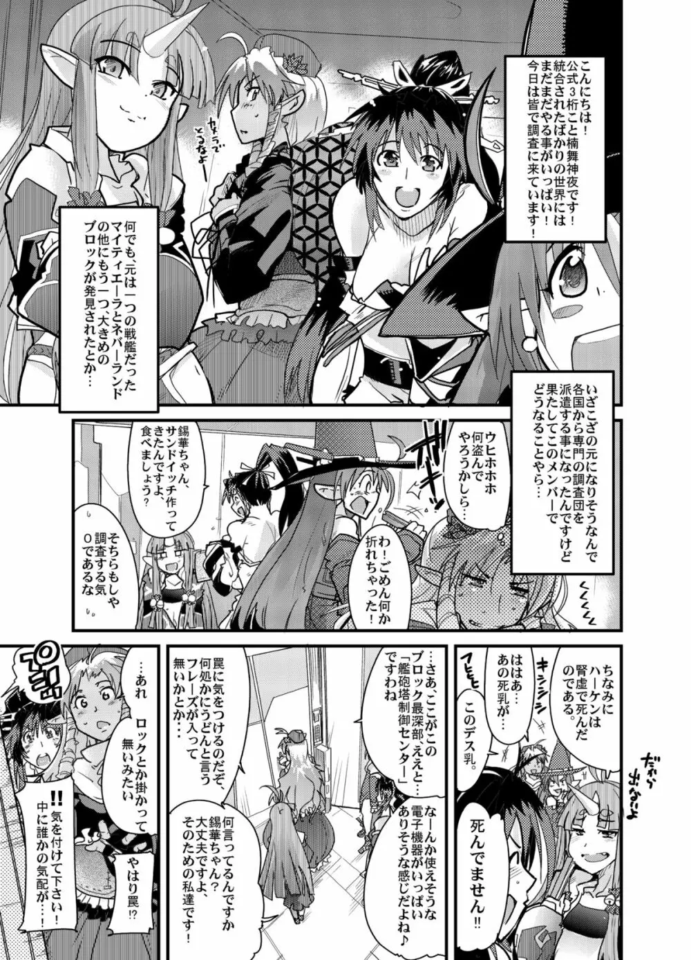 僕の私の無限のスーパーボボッボ大戦フロンティア - page4