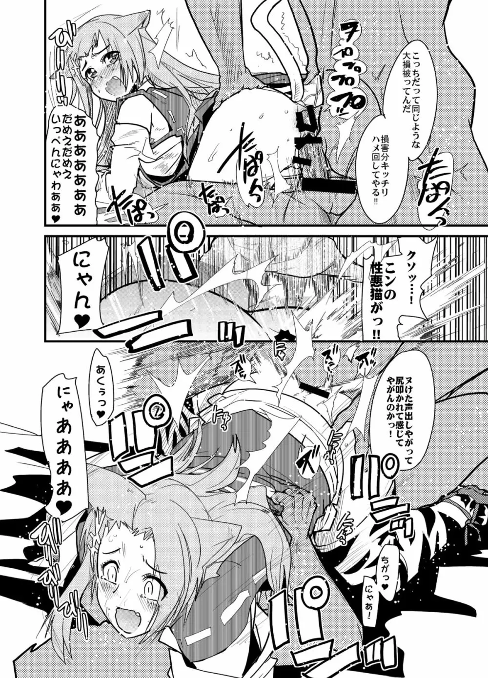 僕の私の無限のスーパーボボッボ大戦フロンティア - page45