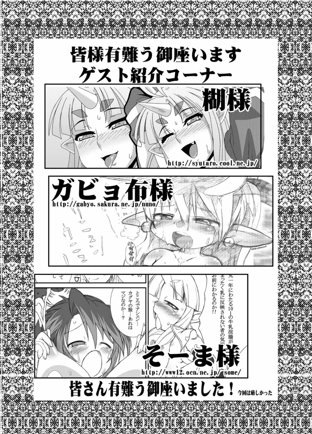 僕の私の無限のスーパーボボッボ大戦フロンティア - page48