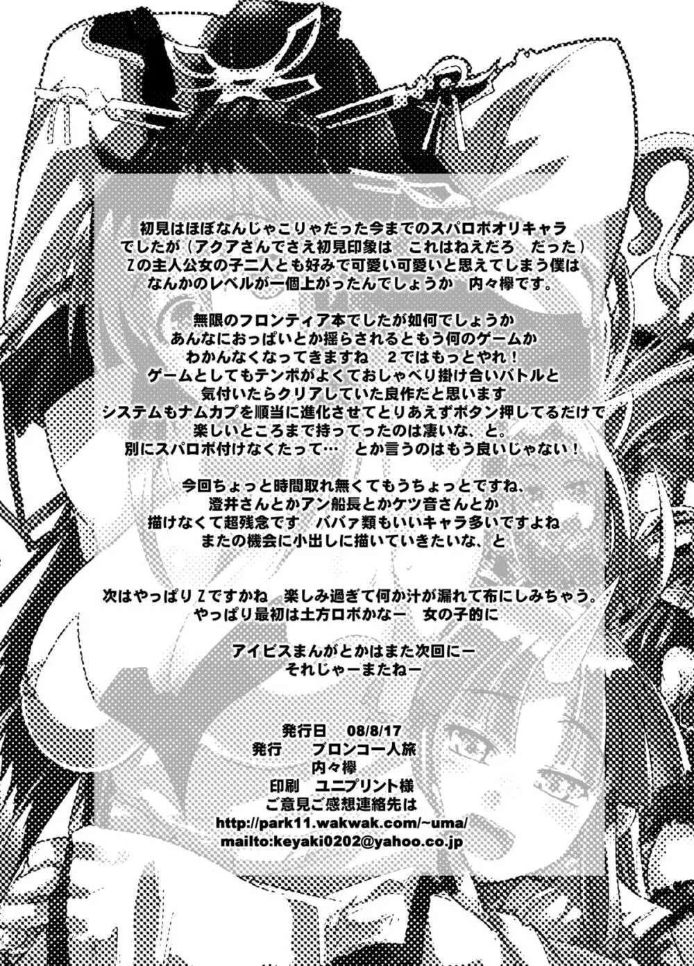 僕の私の無限のスーパーボボッボ大戦フロンティア - page49