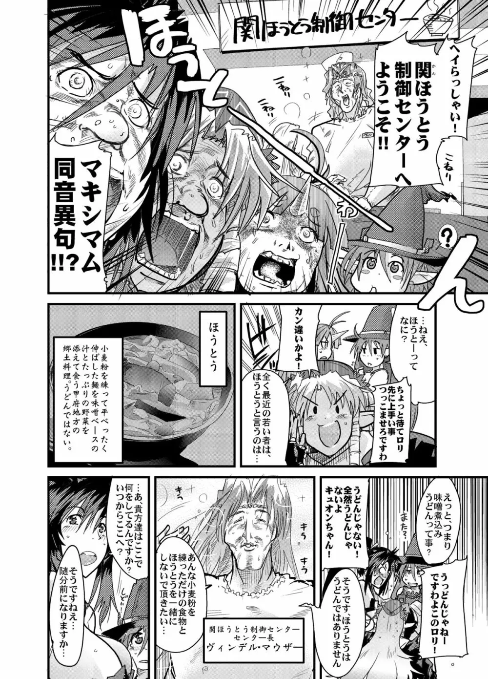 僕の私の無限のスーパーボボッボ大戦フロンティア - page5