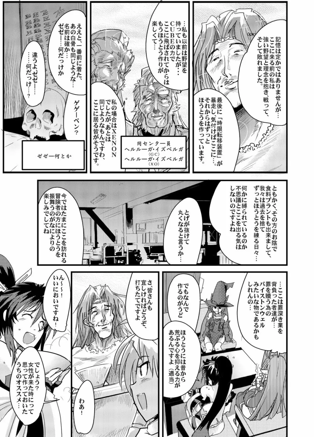 僕の私の無限のスーパーボボッボ大戦フロンティア - page6