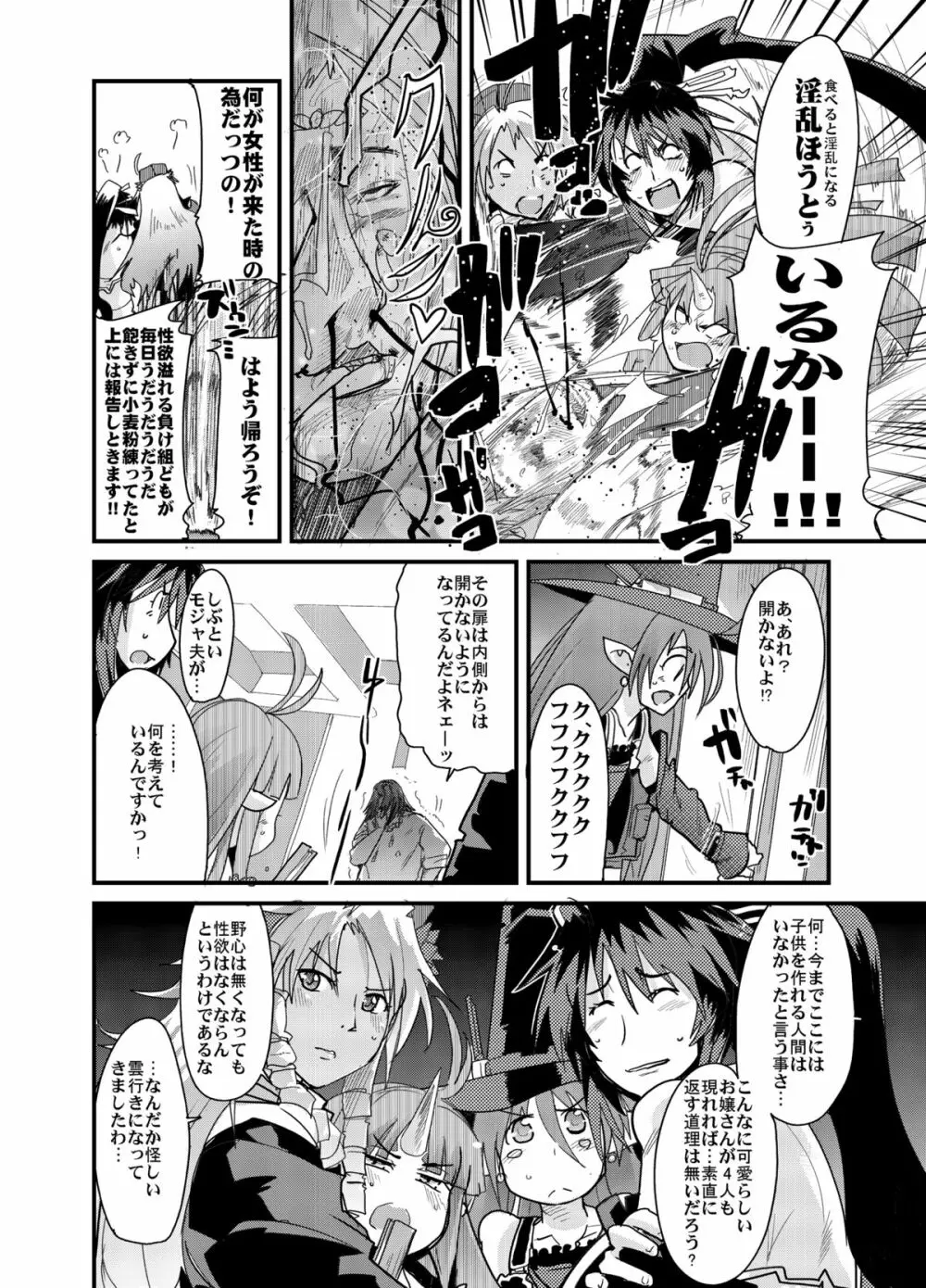 僕の私の無限のスーパーボボッボ大戦フロンティア - page7