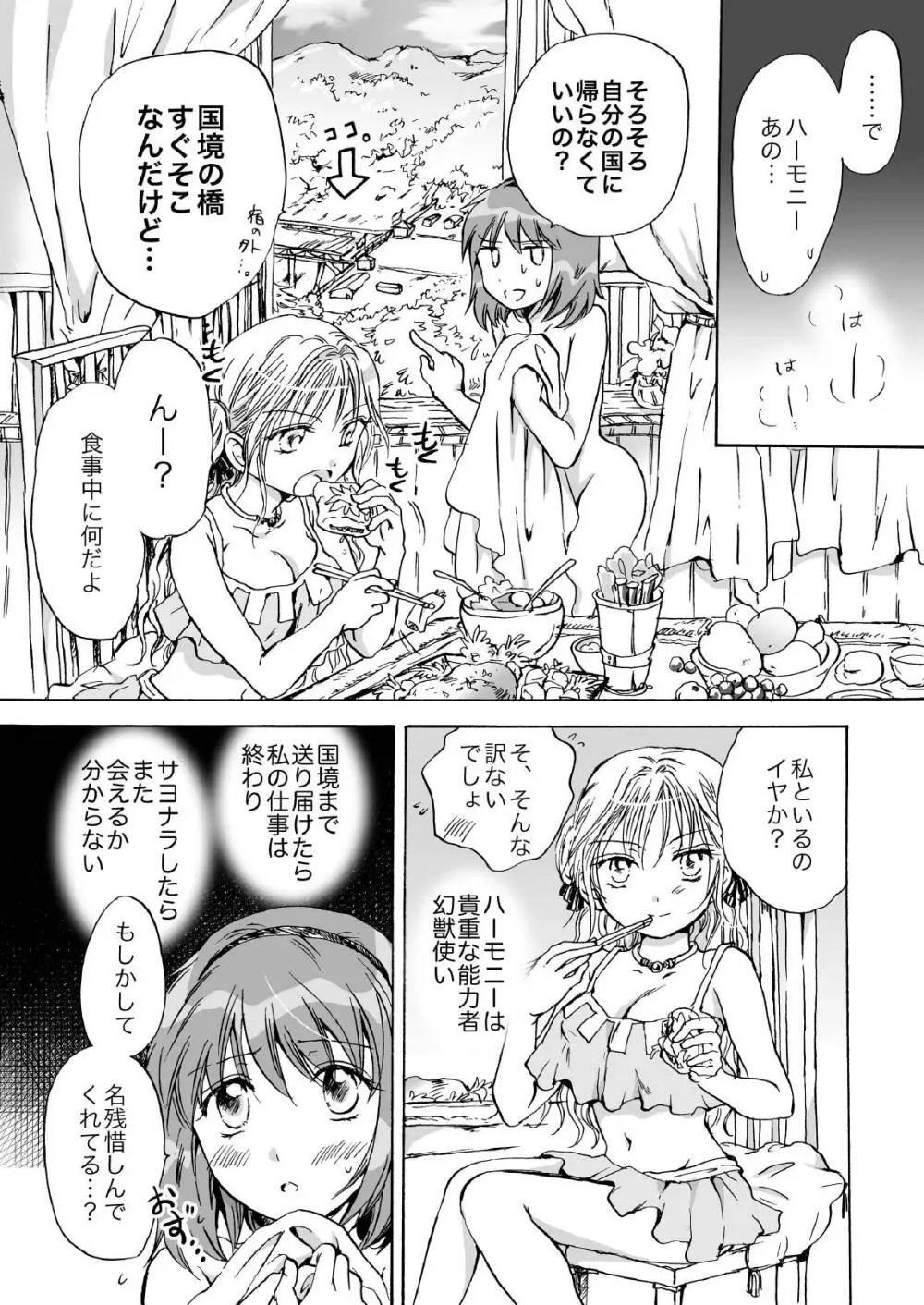 きゅーてぃーびーすと完全版 - page101