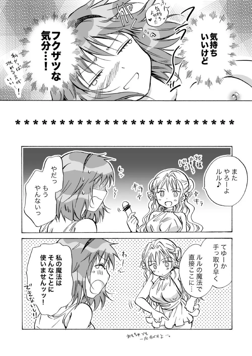 きゅーてぃーびーすと完全版 - page139