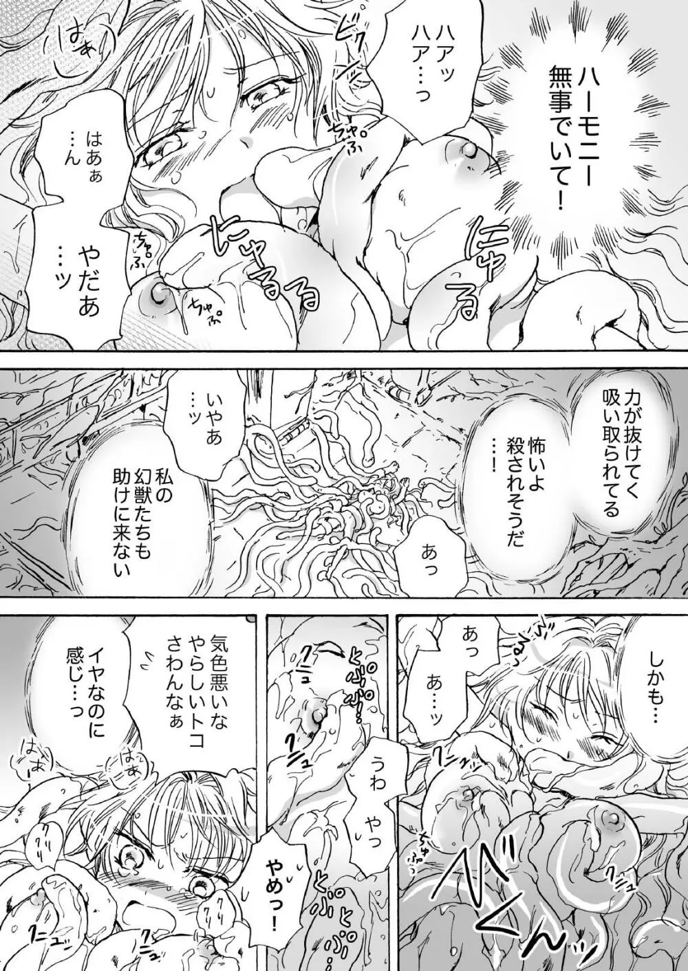 きゅーてぃーびーすと完全版 - page68