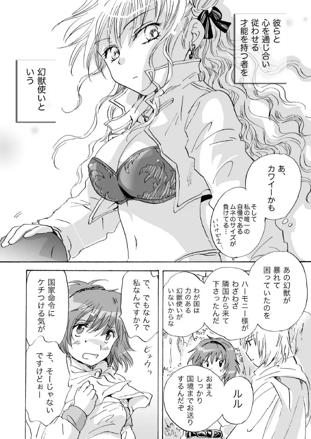 きゅーてぃーびーすと完全版 - page7