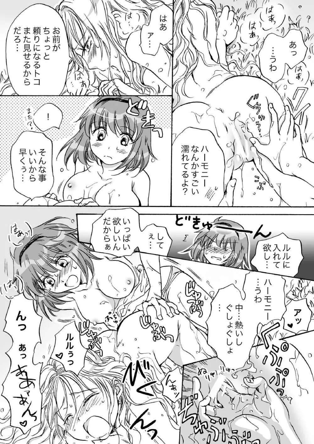 きゅーてぃーびーすと完全版 - page89