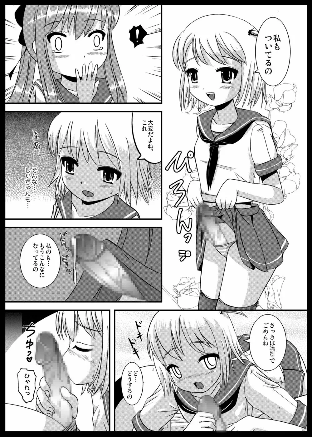 ナツメノシオリ - page9