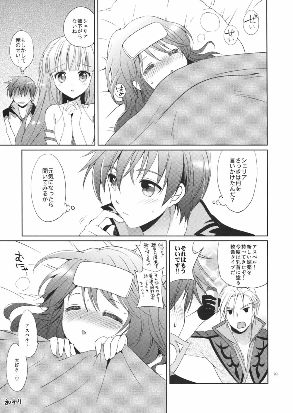 シェリアちゃんのおくすり手帳 - page29