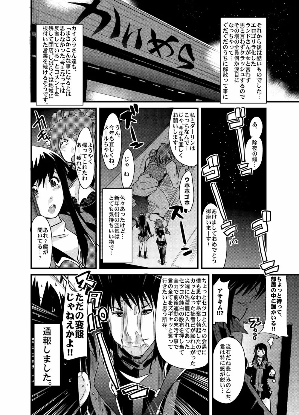 僕の私のスーパーボボッボ大戦Z - page20