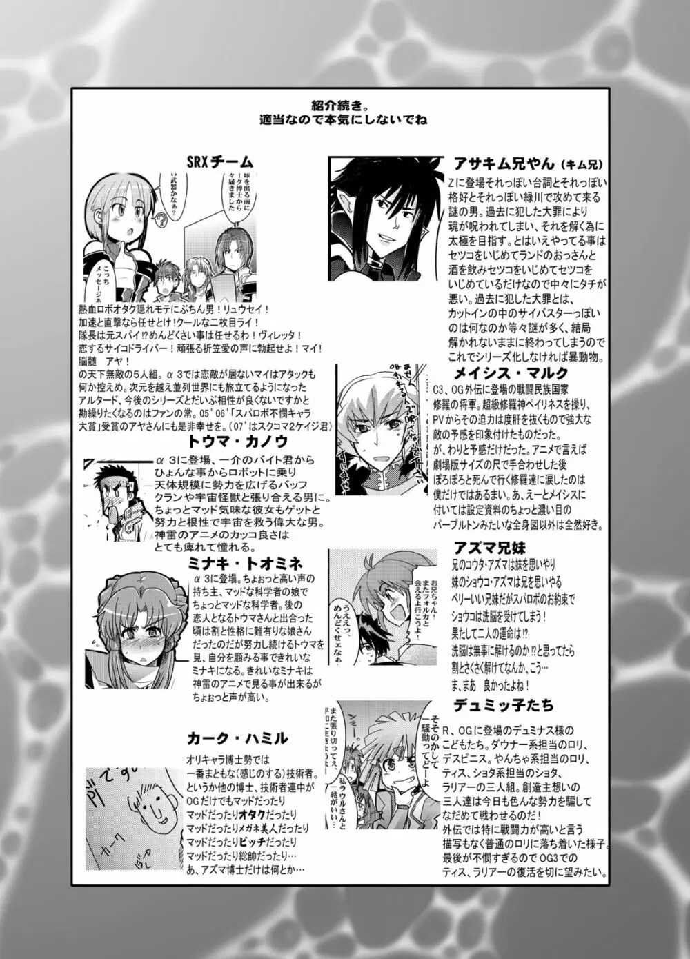 僕の私のスーパーボボッボ大戦Z - page22