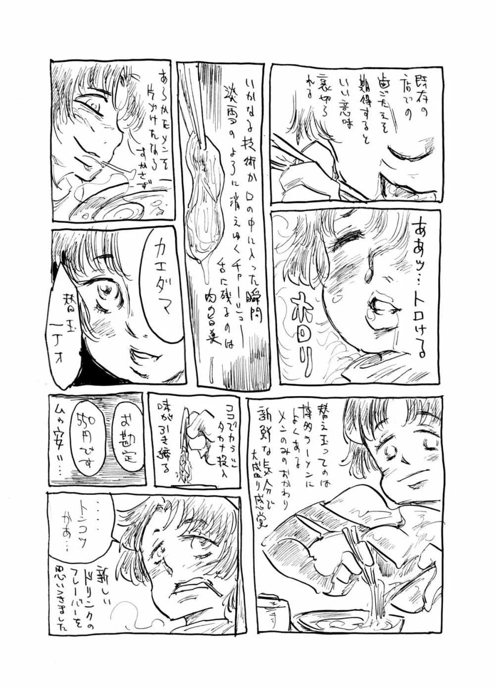 僕の私のスーパーボボッボ大戦Z - page38