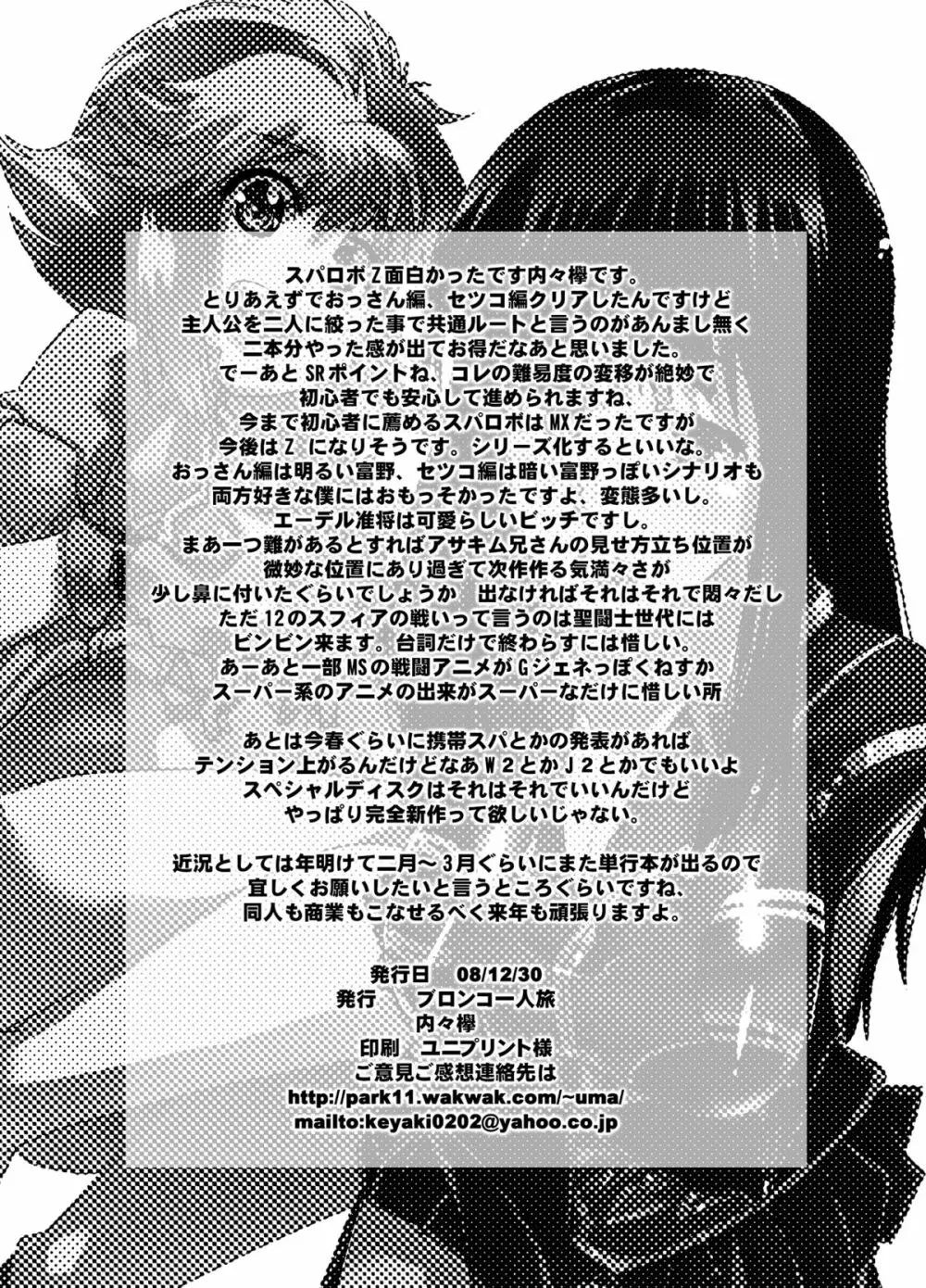 僕の私のスーパーボボッボ大戦Z - page54