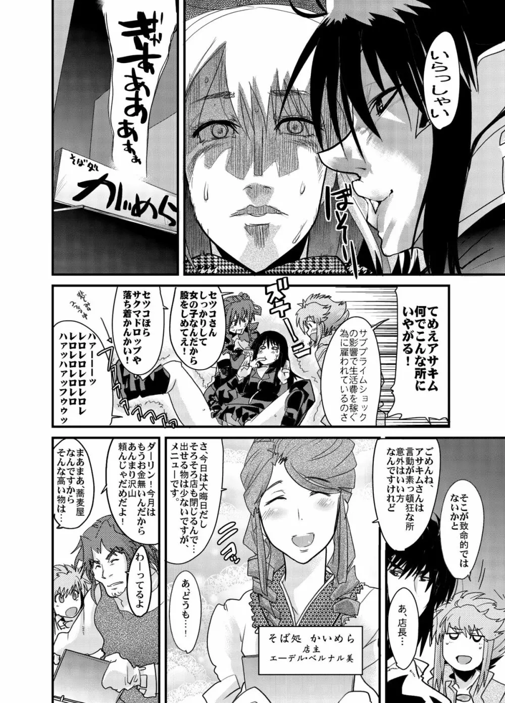 僕の私のスーパーボボッボ大戦Z - page6