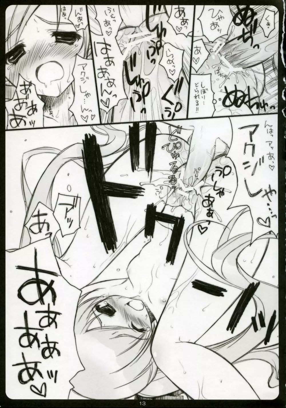 どき☆まほ! - page12