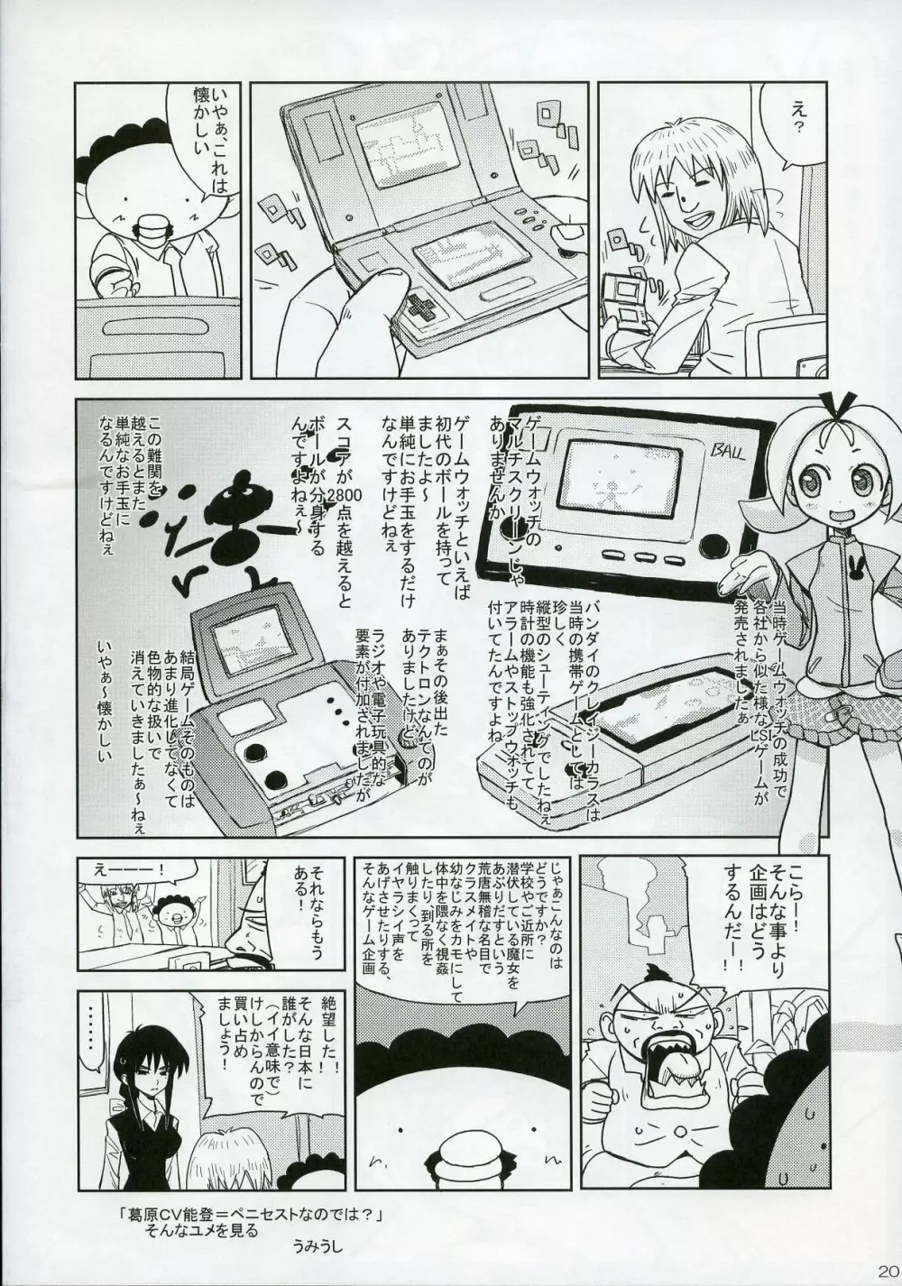 どき☆まほ! - page19