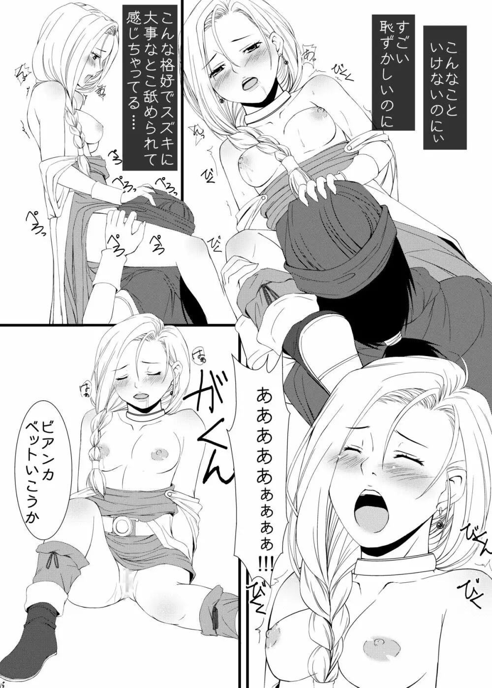 ビアンカとフローラどちらにしようかな - page14