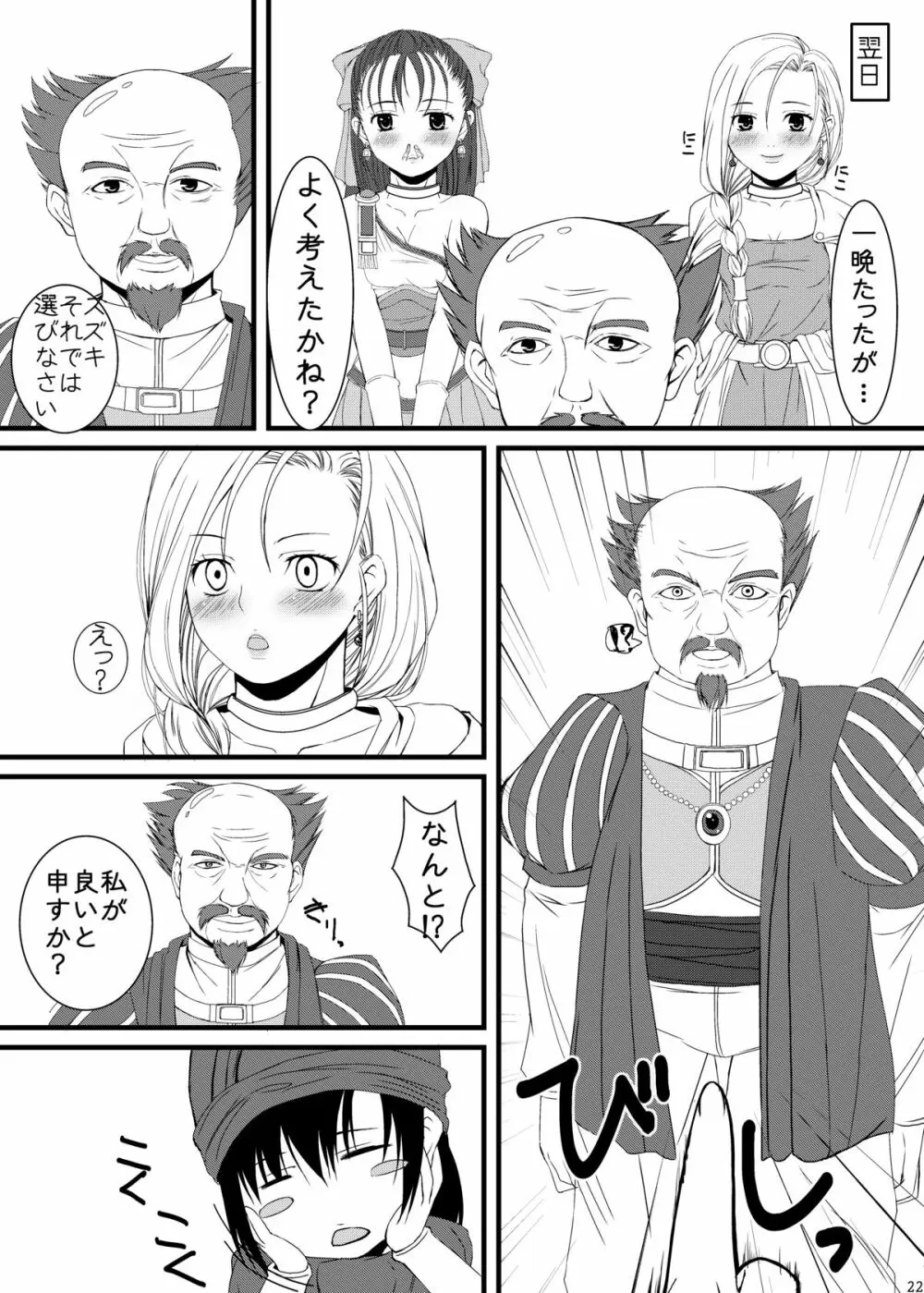 ビアンカとフローラどちらにしようかな - page21